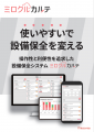設備保全クラウド「ミロクルカルテ」、新オプション「 設備保全クラウド「ミロクルカルテ」、新オプション「
