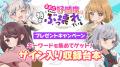 AnimeFesta独占配信『茉莉花ちゃんの好感度はぶっ壊れ