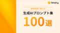 保育AI「hinary」を提供するエイチテクノロジーズ、「