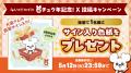 「名もなきねずみ」6周年記念グッズが登場！限定アイ