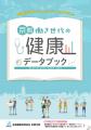 健診後「要治療・要精密検査」の約70%が医療機utf-8 健診後「要治療・要精密検査」の約70%が医療機utf-8
