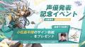 4月16日正式リリース決定＆鬼頭明里さん出演で注目の