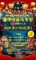 ゴールデンウィークは台湾グルメフェスへ　赤提灯が彩