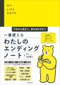 【７刷重版出来】『一番使える私のエンディングノート
