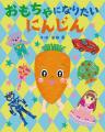 【新刊情報】野菜を好きになってほしい！ 14万部突破