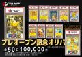 秋葉原の新トレカ専門店「TCG GATE」プレオープン2日