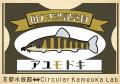 【京都水族館】国の天然記念物を知る期間限定展utf-8 【京都水族館】国の天然記念物を知る期間限定展utf-8