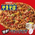 YouTuberヒカルプロデュースペヤングピザ発売！最強コ