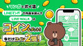 【LINE GAME】「LINE WALK」に「LINEマンガ」との連携
