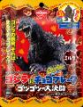 「ゴジラ」 の表皮、それはまるで 「チョコフレーク」