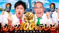 「ガッツ100%テレビ」4月19日(日)公開収録!(一般 「ガッツ100%テレビ」4月19日(日)公開収録!(一般