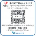 鉄道業界初の取り組み!手話による双方向コミュニケー 鉄道業界初の取り組み!手話による双方向コミュニケー