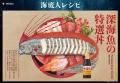 もしも “海底人”が味ぽんを手に入れたら・・？ 深海魚