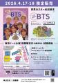 BTSが絵本に。2026年4月17日、18日に待望の日本公演を