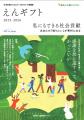 遺贈寄付情報誌『えんギフト』を西武信用金庫の全店舗