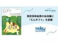 遺贈寄付情報誌『えんギフト』を西武信用金庫の全店舗