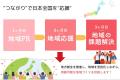 「福岡つながり応援」本日スタート！～人と地域をつな
