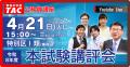【2026年 公務員試験】模範解答を4/24(金)から公開！