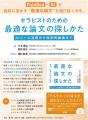 【無料セミナー】AI時代の論文検索―セラピストはPubMe 【無料セミナー】AI時代の論文検索―セラピストはPubMe