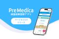 プリメディカ、健康管理アプリのバージョン2.0をリリ