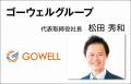 ゴーウェルグループが「人材コンサルティング会社＆サ
