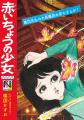 超貴重！　60年代、少女たちを震え上がらせた、楳図か