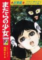 超貴重！　60年代、少女たちを震え上がらせた、楳図か