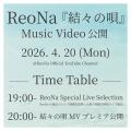 ReoNa、最新曲「結々の唄」のMusic Video公開決定