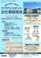 「介護現場の人手不足は変えられる」事業所×地域がWin