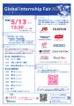 グローバル人材向けインターンシップイベント「Global