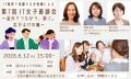 オフラインイベント「第7回IT女子座談会～品川でつな
