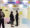 【動物ナビ】インターペット東京2026出展報告 【動物ナビ】インターペット東京2026出展報告