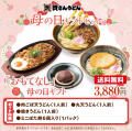 資さんうどん『母の日ギフト』送料無料3,880円～！資