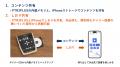 視覚障がい者向け録音再生機『PTR3PLUS』およびiPhone