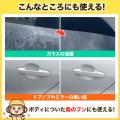 春の花粉・油膜汚れが気になる時期に、手軽に愛車の“