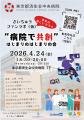 医療と企業の“距離”を縮める新たな試みが始動 - 済生 医療と企業の“距離”を縮める新たな試みが始動 - 済生