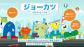 情報活用能力診断サービス「ジョーカツ」に新たにトレ