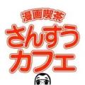 【教育委員会後援イベント】沖縄「さんすうカフェ」に