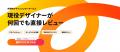 メンター指導も、300本の動画講座も、ぜんぶ無料で始