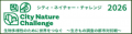 【生物多様性に興味のある皆さまへ】相模原市で世界規