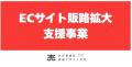 佐賀県事業者 育成支援事業2026年4月15日(水)から 佐賀県事業者 育成支援事業2026年4月15日(水)から