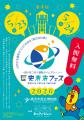 2026年度上半期イベントスケジュールのご案内【横浜市