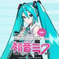 歌声合成ソフトウェア『初音ミク V6』、ついに正式リ