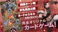 【本日16時配信開始】同時対戦カードゲーム『神託のメ