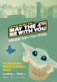 過去2年(※1)で累計350万人が来場したスター・ウォーズ 過去2年(※1)で累計350万人が来場したスター・ウォーズ