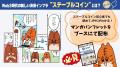 AI・人工知能 EXPOに出展！日本円ステーブルコイン「J