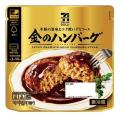 「金のハンバーグ」が大幅リニューアル!辛さと旨さを 「金のハンバーグ」が大幅リニューアル!辛さと旨さを