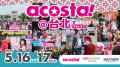 コスプレイベント「acosta!」台湾2会場目の高雄で初開
