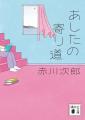 東野圭吾、赤川次郎など超豪華ラインナップで続々刊行