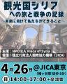 シリアの記憶を未来へ。戦争で失われつつある「文化」 シリアの記憶を未来へ。戦争で失われつつある「文化」